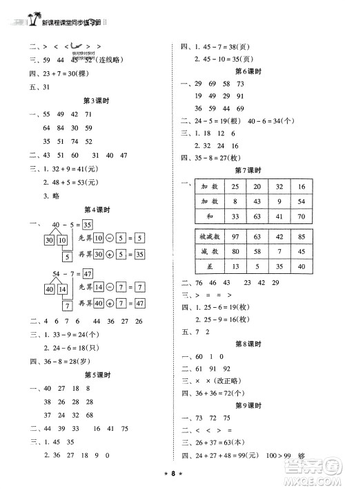 海南出版社2024年春新课程课堂同步练习册一年级数学下册苏教版参考答案