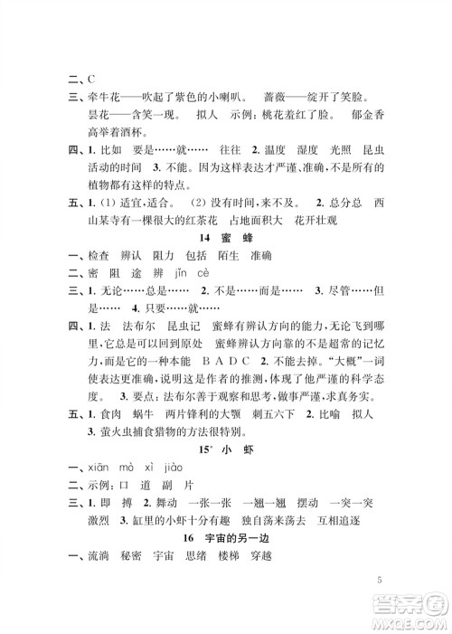 江苏凤凰教育出版社2024年春季小学语文补充习题三年级下册人教版参考答案