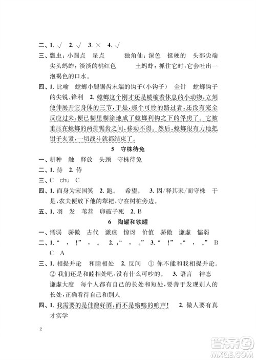 江苏凤凰教育出版社2024年春季小学语文补充习题三年级下册人教版参考答案