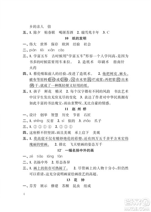 江苏凤凰教育出版社2024年春季小学语文补充习题三年级下册人教版参考答案