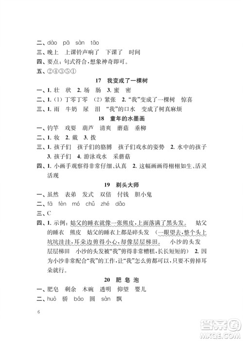 江苏凤凰教育出版社2024年春季小学语文补充习题三年级下册人教版参考答案