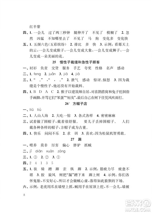 江苏凤凰教育出版社2024年春季小学语文补充习题三年级下册人教版参考答案