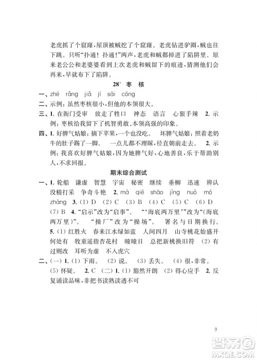 江苏凤凰教育出版社2024年春季小学语文补充习题三年级下册人教版参考答案