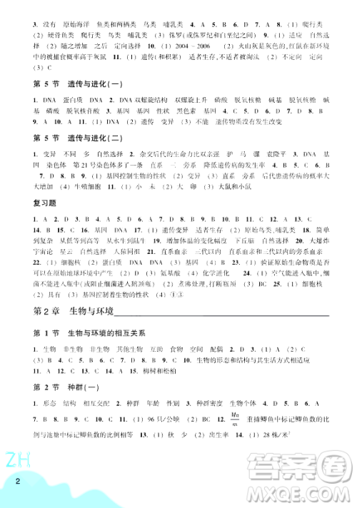 浙江教育出版社2024年春科学作业本九年级科学下册浙教版答案