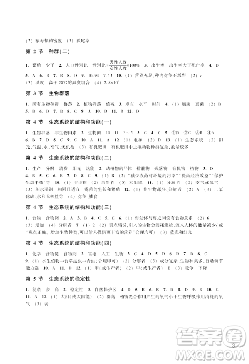 浙江教育出版社2024年春科学作业本九年级科学下册浙教版答案
