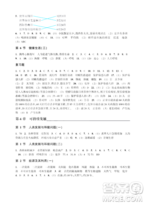 浙江教育出版社2024年春科学作业本九年级科学下册浙教版答案