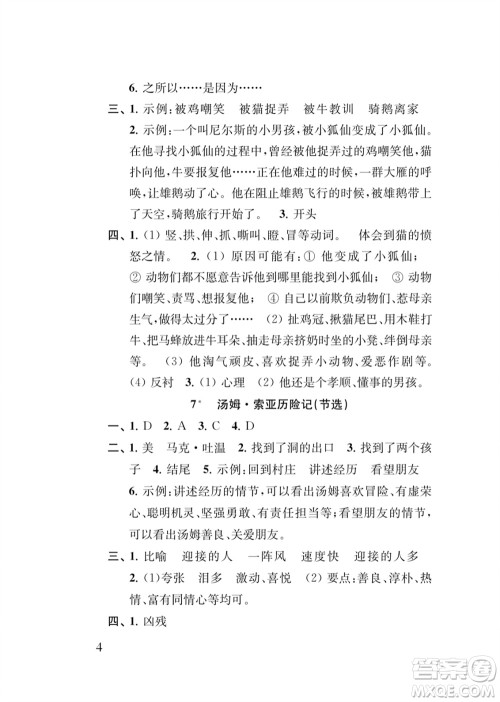 江苏凤凰教育出版社2024年春季小学语文新补充习题六年级下册人教版参考答案