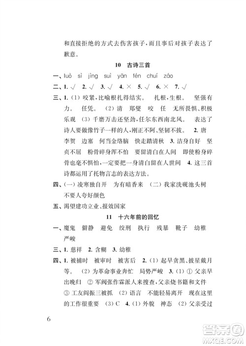 江苏凤凰教育出版社2024年春季小学语文新补充习题六年级下册人教版参考答案