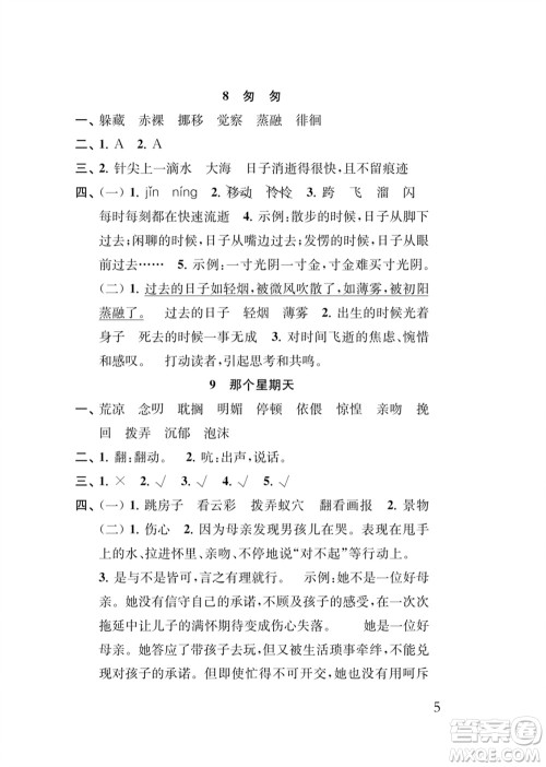 江苏凤凰教育出版社2024年春季小学语文新补充习题六年级下册人教版参考答案