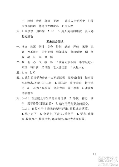 江苏凤凰教育出版社2024年春季小学语文新补充习题六年级下册人教版参考答案