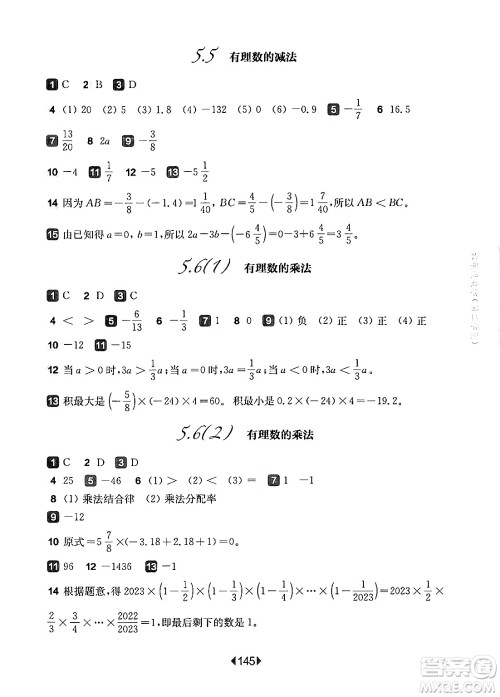 华东师范大学出版社2024年春华东师大版一课一练六年级数学下册华师版上海专版答案