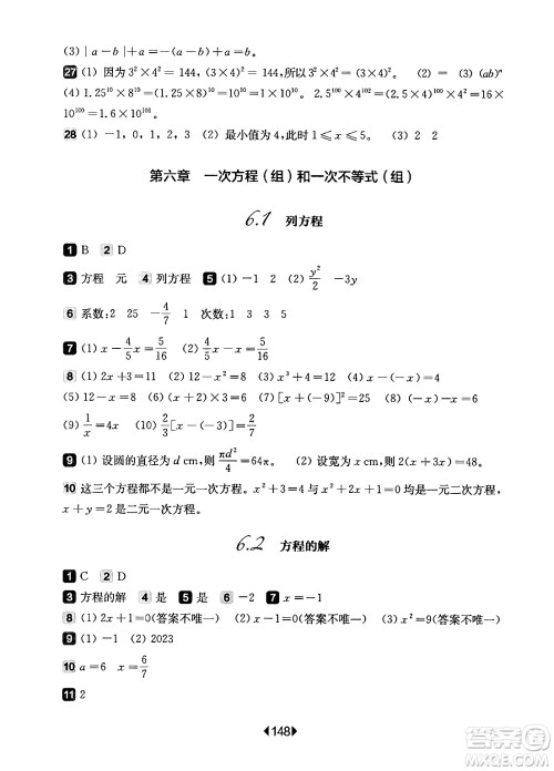 华东师范大学出版社2024年春华东师大版一课一练六年级数学下册华师版上海专版答案