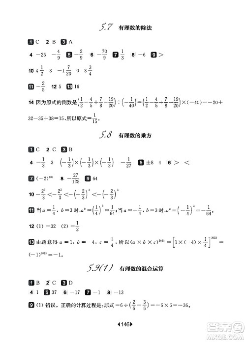 华东师范大学出版社2024年春华东师大版一课一练六年级数学下册华师版上海专版答案