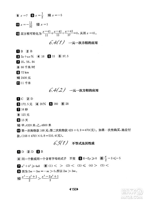 华东师范大学出版社2024年春华东师大版一课一练六年级数学下册华师版上海专版答案