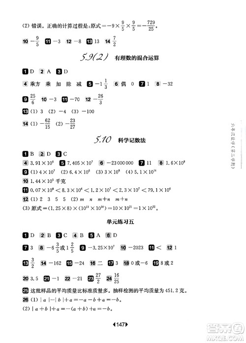 华东师范大学出版社2024年春华东师大版一课一练六年级数学下册华师版上海专版答案