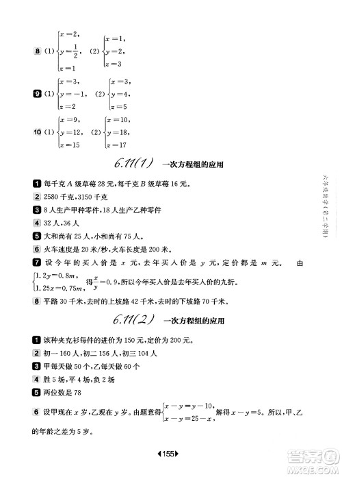 华东师范大学出版社2024年春华东师大版一课一练六年级数学下册华师版上海专版答案