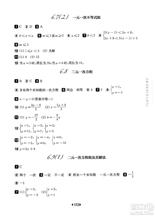 华东师范大学出版社2024年春华东师大版一课一练六年级数学下册华师版上海专版答案