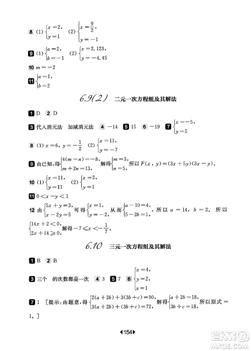 华东师范大学出版社2024年春华东师大版一课一练六年级数学下册华师版上海专版答案
