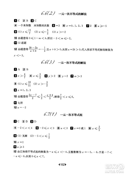 华东师范大学出版社2024年春华东师大版一课一练六年级数学下册华师版上海专版答案