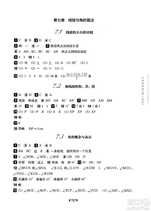 华东师范大学出版社2024年春华东师大版一课一练六年级数学下册华师版上海专版答案