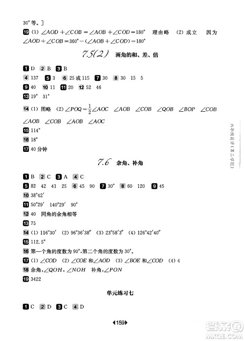 华东师范大学出版社2024年春华东师大版一课一练六年级数学下册华师版上海专版答案