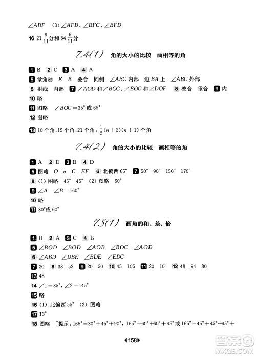 华东师范大学出版社2024年春华东师大版一课一练六年级数学下册华师版上海专版答案