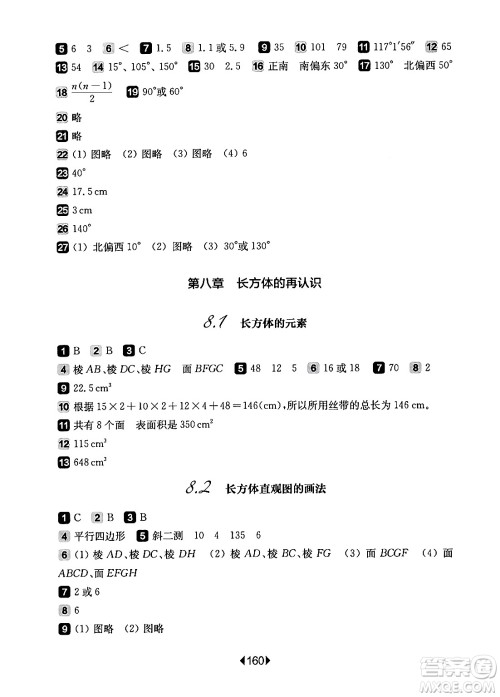 华东师范大学出版社2024年春华东师大版一课一练六年级数学下册华师版上海专版答案