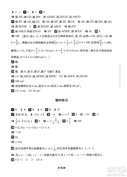 华东师范大学出版社2024年春华东师大版一课一练六年级数学下册华师版上海专版答案