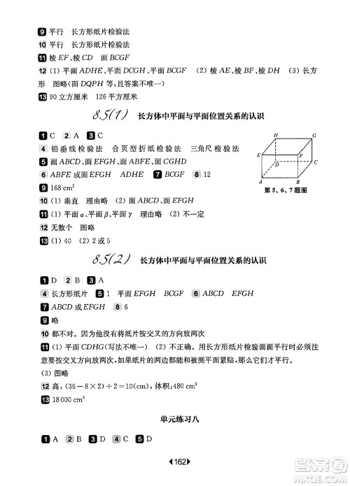 华东师范大学出版社2024年春华东师大版一课一练六年级数学下册华师版上海专版答案