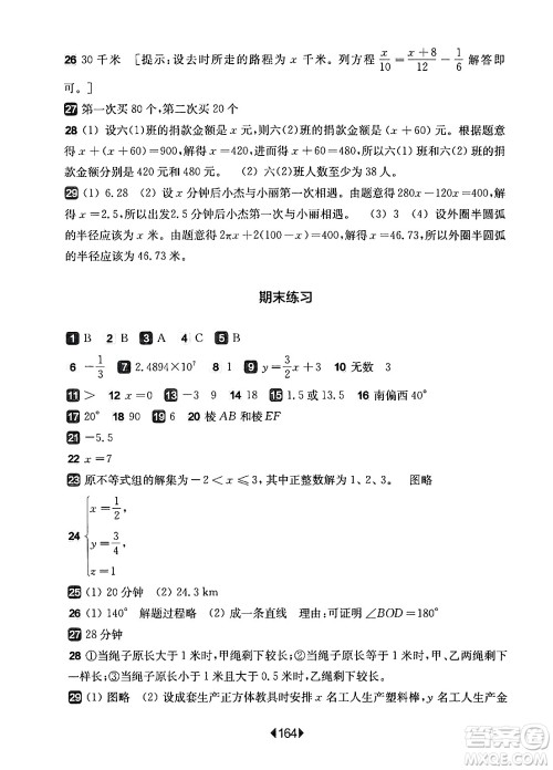 华东师范大学出版社2024年春华东师大版一课一练六年级数学下册华师版上海专版答案