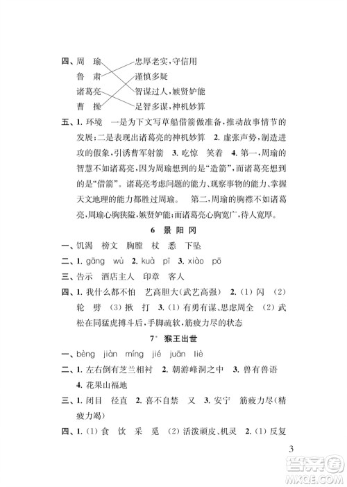 江苏凤凰教育出版社2024年春季小学语文新补充习题五年级下册人教版参考答案 江苏凤凰教育出版社2024年春季小学语文新补充习题五年级下册人教版参考答案