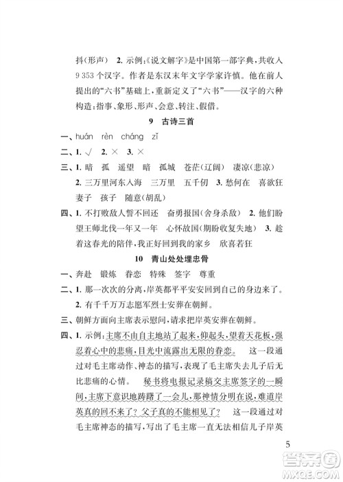 江苏凤凰教育出版社2024年春季小学语文新补充习题五年级下册人教版参考答案 江苏凤凰教育出版社2024年春季小学语文新补充习题五年级下册人教版参考答案