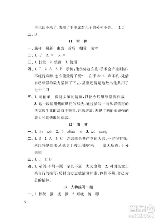 江苏凤凰教育出版社2024年春季小学语文新补充习题五年级下册人教版参考答案 江苏凤凰教育出版社2024年春季小学语文新补充习题五年级下册人教版参考答案