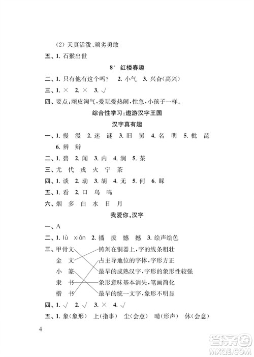 江苏凤凰教育出版社2024年春季小学语文新补充习题五年级下册人教版参考答案 江苏凤凰教育出版社2024年春季小学语文新补充习题五年级下册人教版参考答案