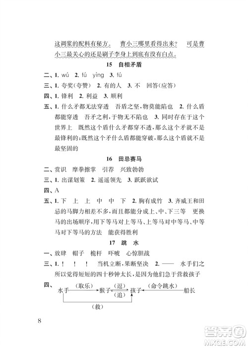 江苏凤凰教育出版社2024年春季小学语文新补充习题五年级下册人教版参考答案 江苏凤凰教育出版社2024年春季小学语文新补充习题五年级下册人教版参考答案