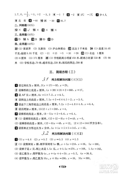 华东师范大学出版社2024年春华东师大版一课一练五年级数学下册华师版上海专版答案