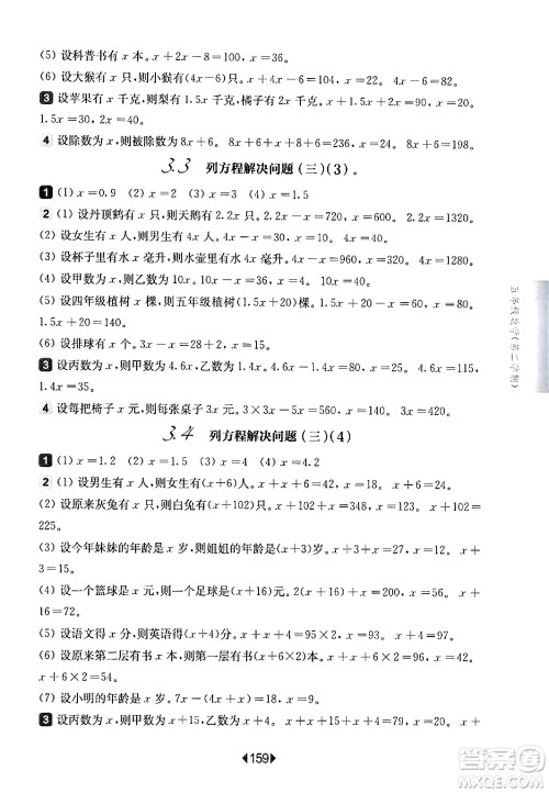 华东师范大学出版社2024年春华东师大版一课一练五年级数学下册华师版上海专版答案