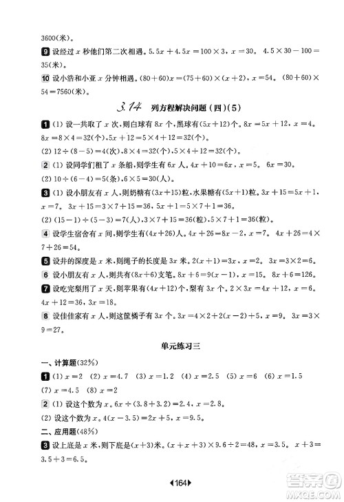 华东师范大学出版社2024年春华东师大版一课一练五年级数学下册华师版上海专版答案