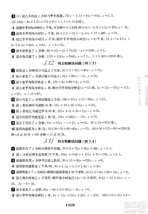 华东师范大学出版社2024年春华东师大版一课一练五年级数学下册华师版上海专版答案