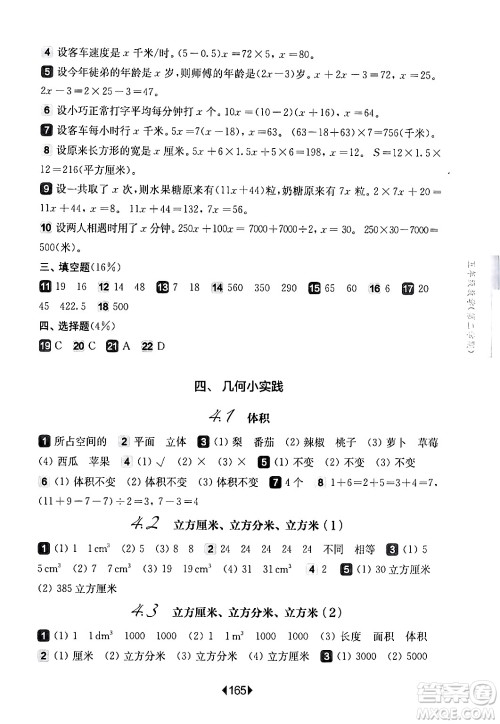 华东师范大学出版社2024年春华东师大版一课一练五年级数学下册华师版上海专版答案