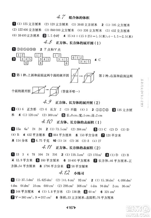 华东师范大学出版社2024年春华东师大版一课一练五年级数学下册华师版上海专版答案