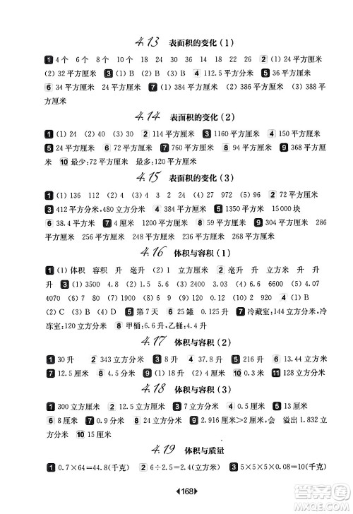 华东师范大学出版社2024年春华东师大版一课一练五年级数学下册华师版上海专版答案