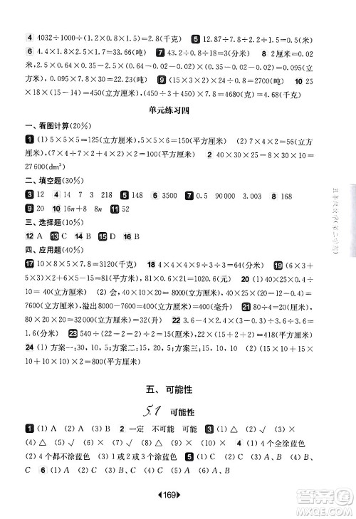 华东师范大学出版社2024年春华东师大版一课一练五年级数学下册华师版上海专版答案
