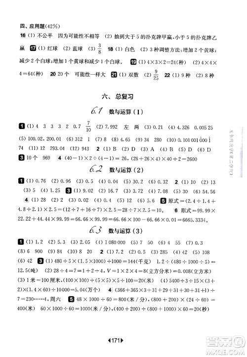 华东师范大学出版社2024年春华东师大版一课一练五年级数学下册华师版上海专版答案