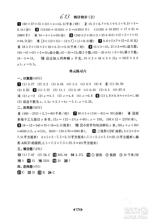 华东师范大学出版社2024年春华东师大版一课一练五年级数学下册华师版上海专版答案