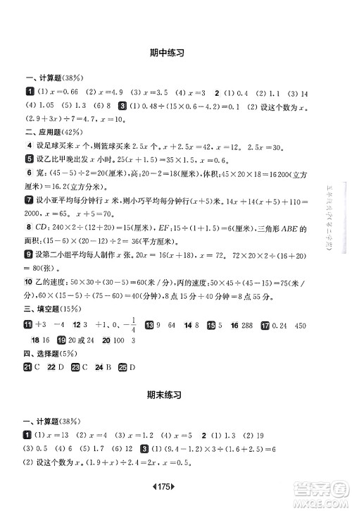 华东师范大学出版社2024年春华东师大版一课一练五年级数学下册华师版上海专版答案