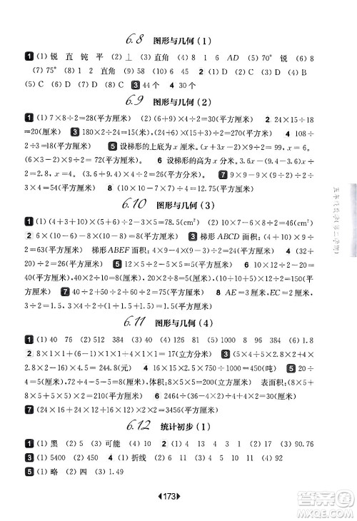 华东师范大学出版社2024年春华东师大版一课一练五年级数学下册华师版上海专版答案