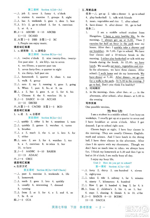 浙江工商大学出版社2024年春精彩练习就练这一本七年级英语下册通用版答案