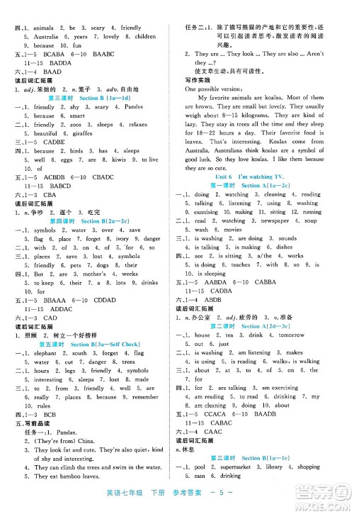 浙江工商大学出版社2024年春精彩练习就练这一本七年级英语下册通用版答案