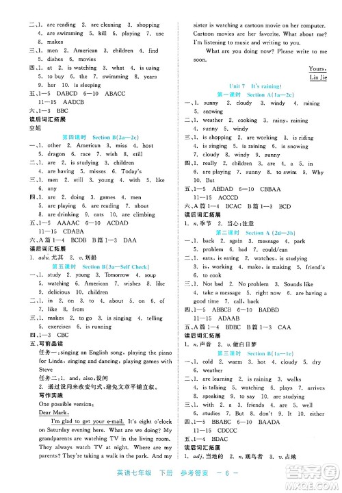 浙江工商大学出版社2024年春精彩练习就练这一本七年级英语下册通用版答案